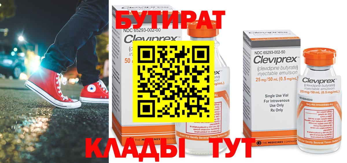 БУТИРАТ GHB Сафоново