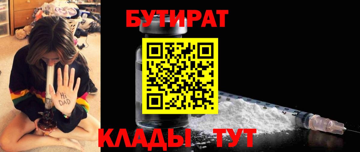 БУТИРАТ 99%  Вход с VPN  БУТИРАТ  Сафоново 