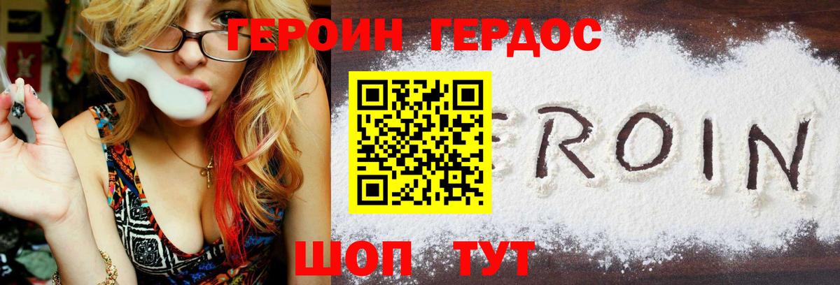ГЕРОИН герыч Сафоново