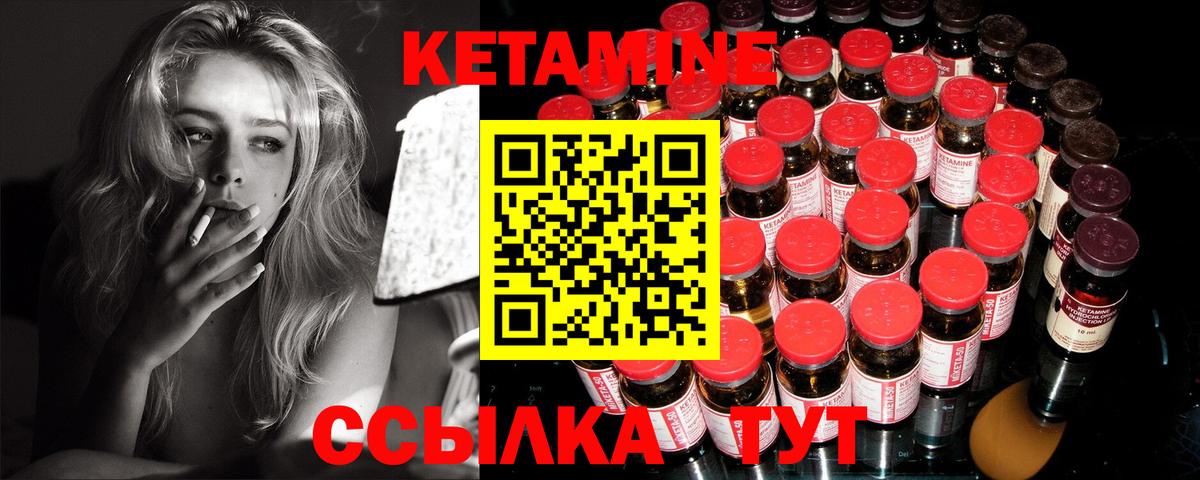 Кетамин VHQ Сафоново